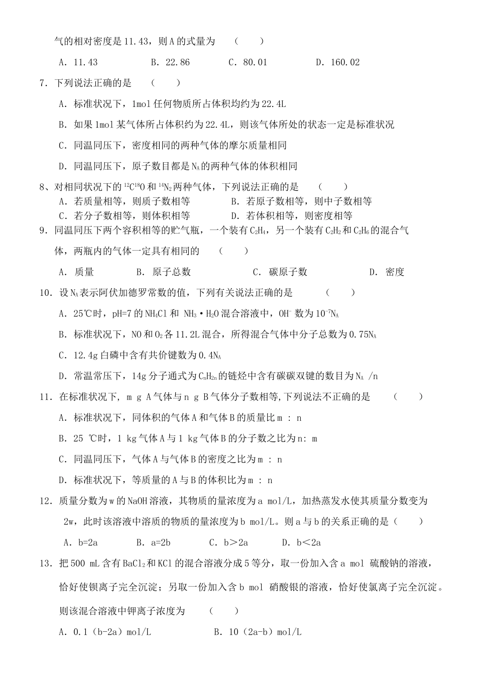 江西省峡江中学高三化学第一次月考试卷新人教版【会员独享】_第2页