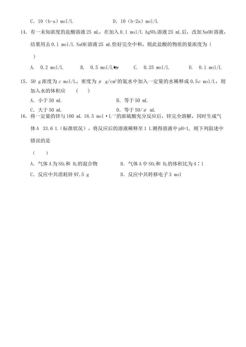 江西省峡江中学高三化学第一次月考试卷新人教版【会员独享】_第3页
