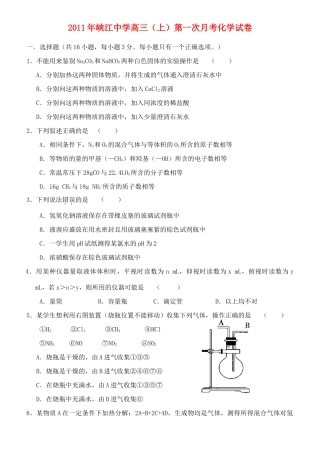 江西省峡江中学高三化学第一次月考试卷新人教版【会员独享】