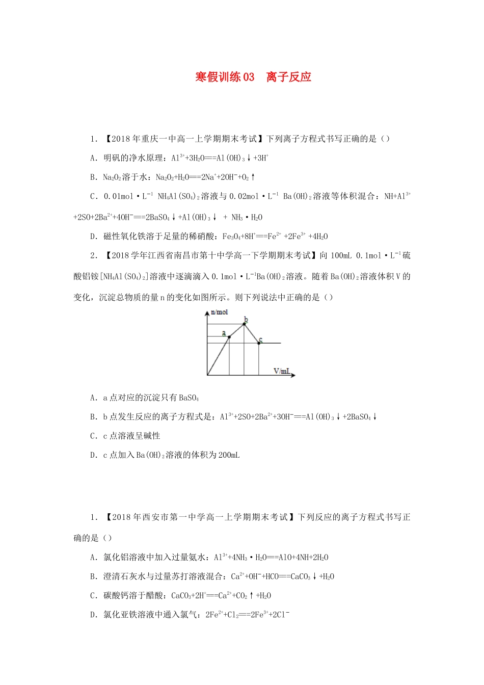 高一化学 寒假训练03 离子反应-人教版高一全册化学试题_第1页