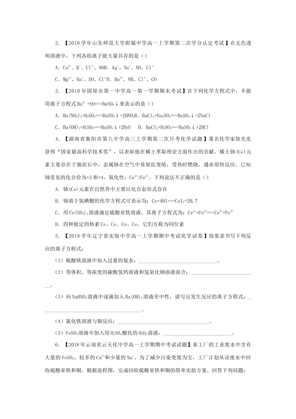 高一化学 寒假训练03 离子反应-人教版高一全册化学试题_第2页