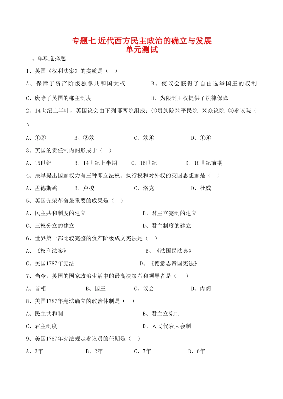 高一历史 专题七《近代西方民主政治的确立与发展》单元测试（2）人民版_第1页