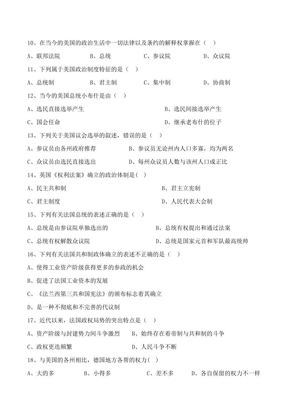 高一历史 专题七《近代西方民主政治的确立与发展》单元测试（2）人民版_第2页