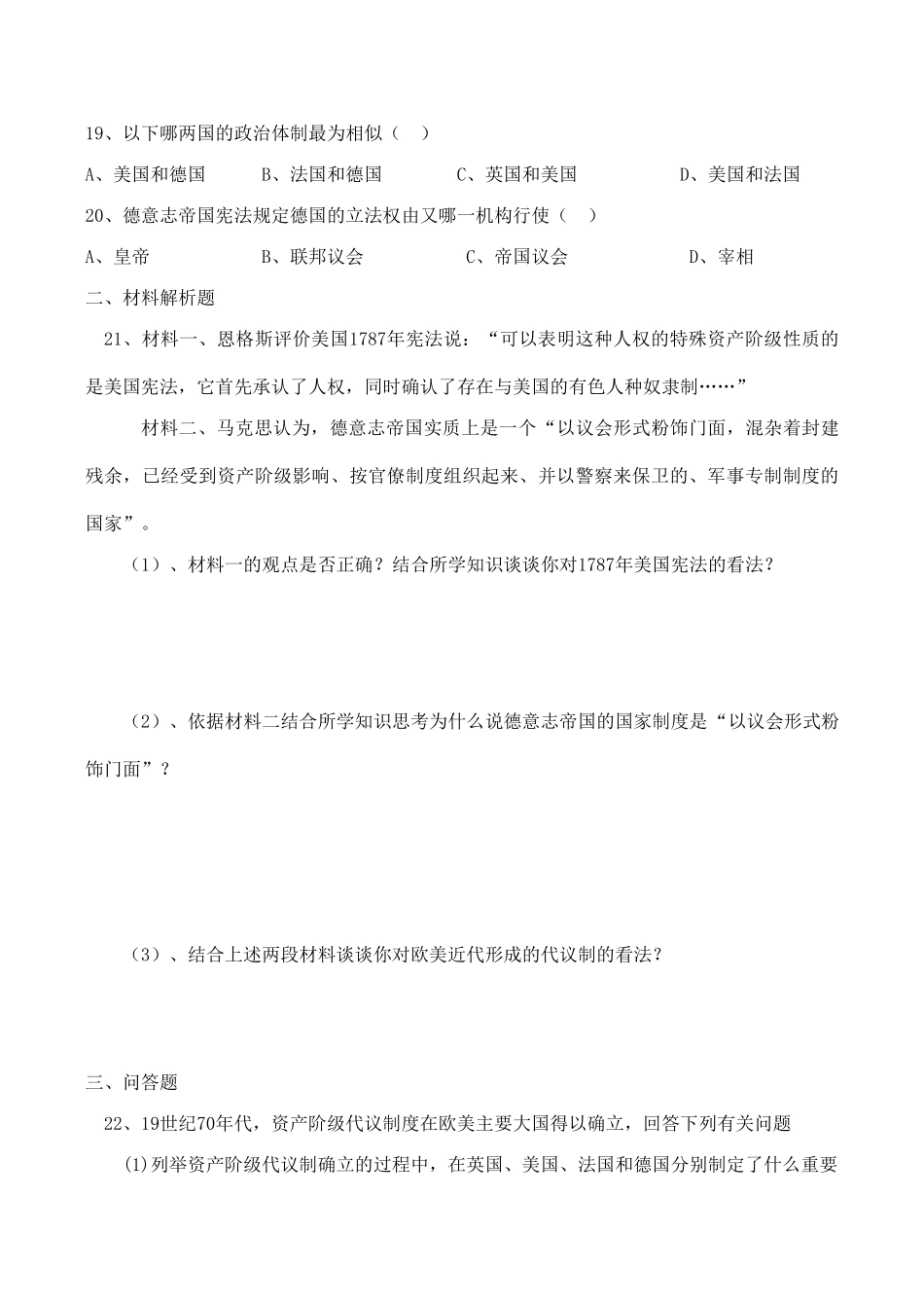 高一历史 专题七《近代西方民主政治的确立与发展》单元测试（2）人民版_第3页
