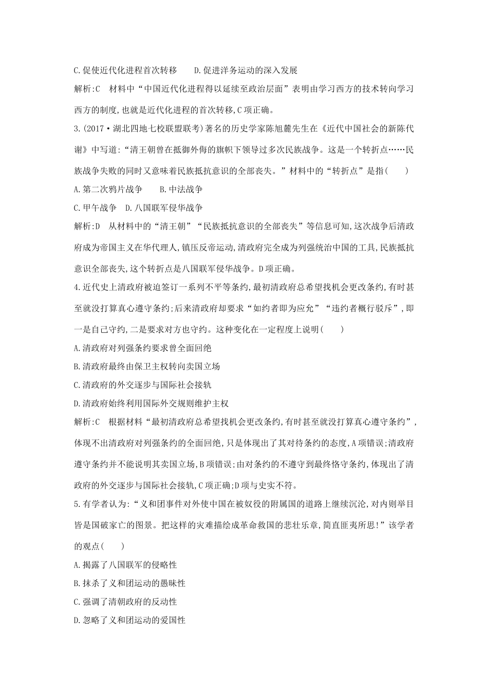 （通史版）高考历史一轮复习 板块七 第1讲 ～间列强侵华与中国人民的抗争及探索练习-人教版高三全册历史试题_第2页