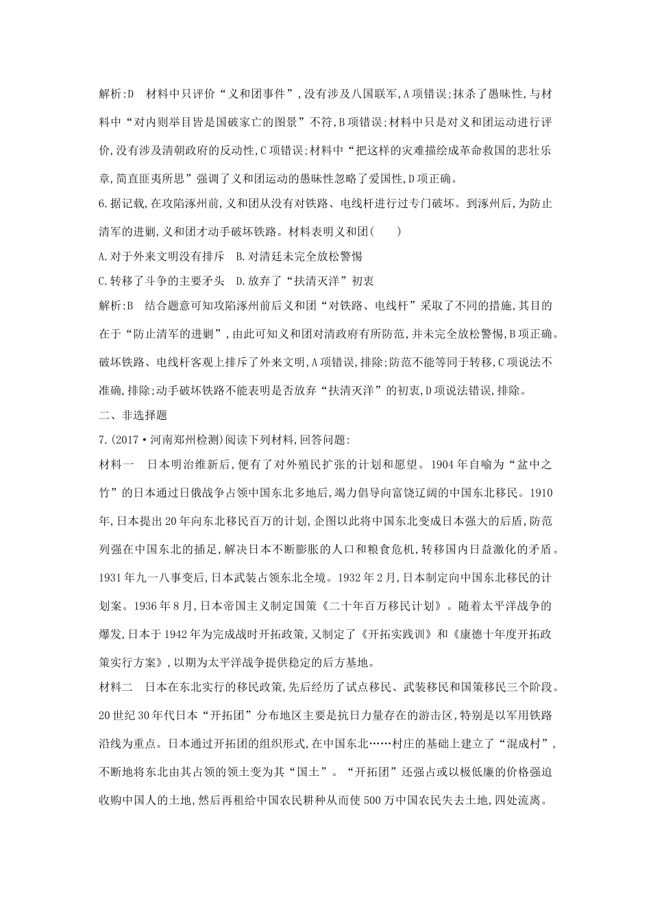 （通史版）高考历史一轮复习 板块七 第1讲 ～间列强侵华与中国人民的抗争及探索练习-人教版高三全册历史试题_第3页