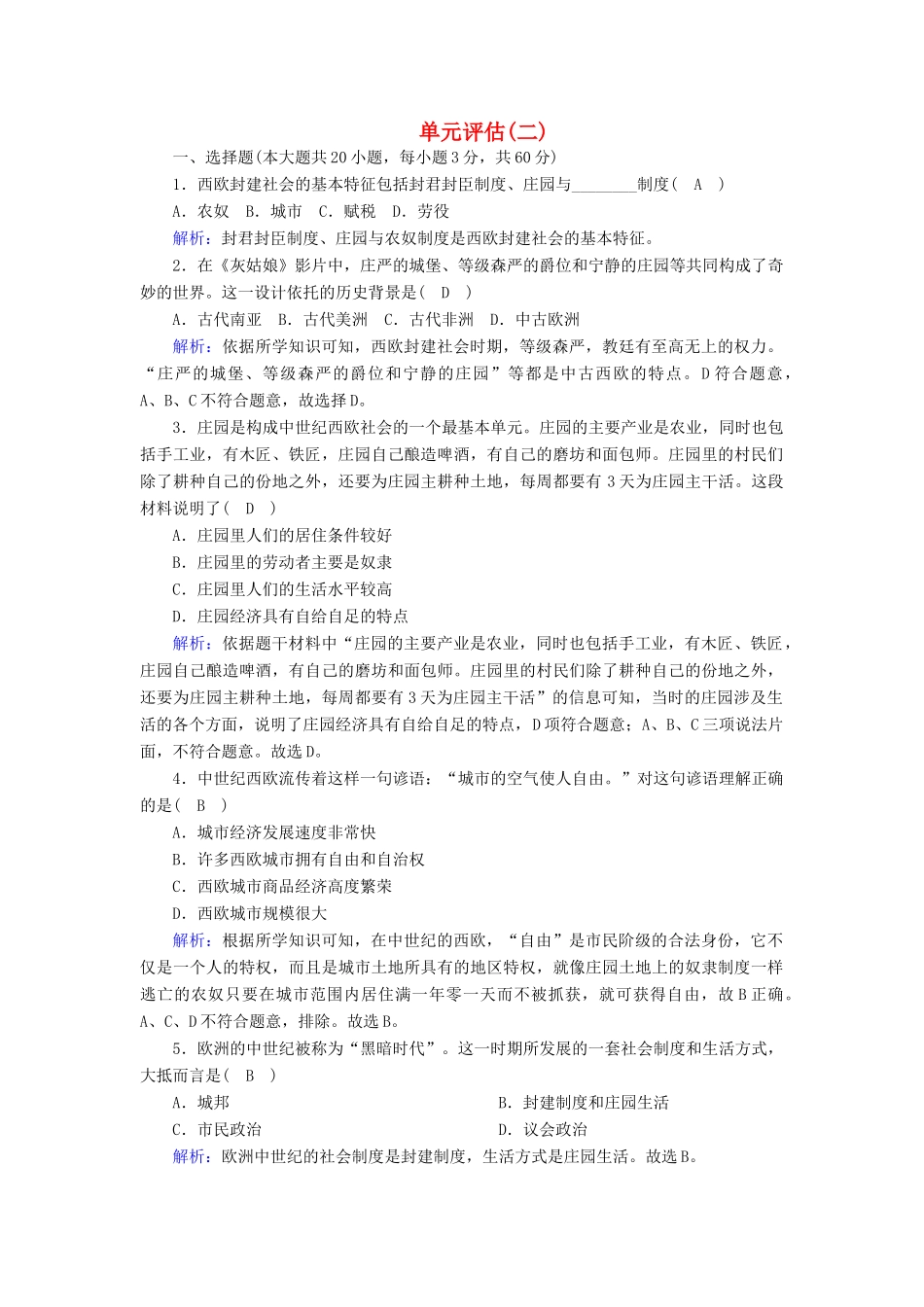 高中历史 第二单元 中古时期的世界单元评估课时作业（含解析）新人教版必修《中外历史纲要（下）》-新人教版高一必修历史试题_第1页