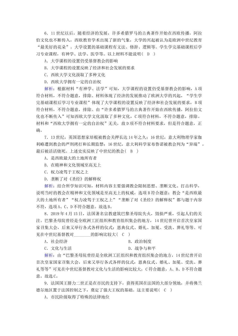 高中历史 第二单元 中古时期的世界单元评估课时作业（含解析）新人教版必修《中外历史纲要（下）》-新人教版高一必修历史试题_第2页