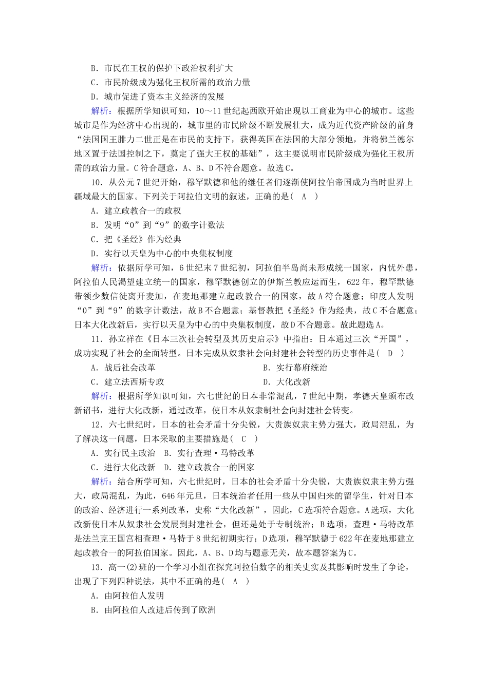 高中历史 第二单元 中古时期的世界单元评估课时作业（含解析）新人教版必修《中外历史纲要（下）》-新人教版高一必修历史试题_第3页