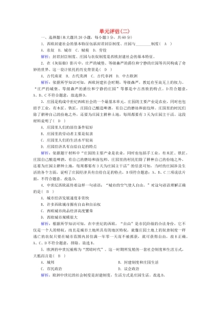 高中历史 第二单元 中古时期的世界单元评估课时作业（含解析）新人教版必修《中外历史纲要（下）》-新人教版高一必修历史试题