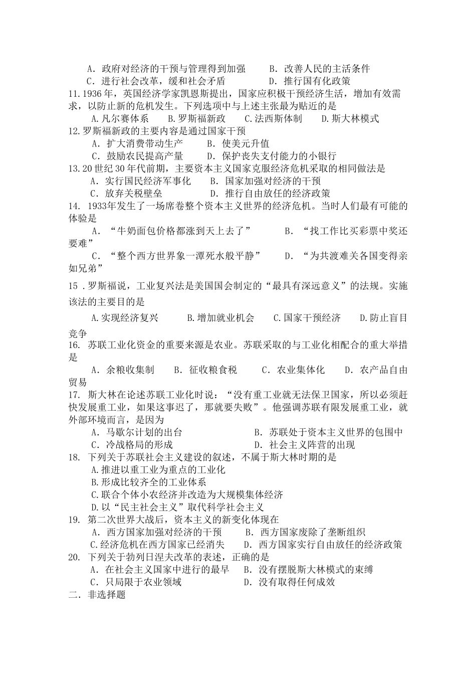 高中历史 第三单元检测题 岳麓版必修2_第2页