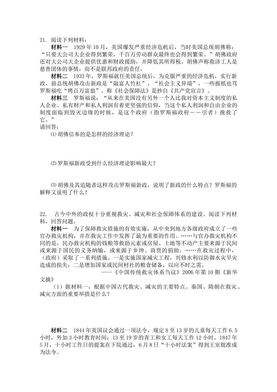 高中历史 第三单元检测题 岳麓版必修2_第3页