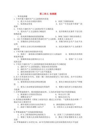 高中历史 第三单元检测题 岳麓版必修2