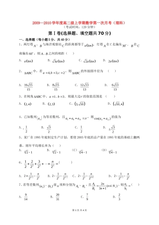 高二数学：理数月考试卷新课标人教A版必修5