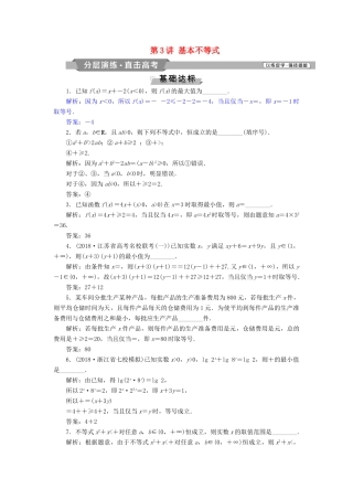 （江苏专版）高考数学一轮复习 第六章 不等式、推理与证明 第3讲 基本不等式分层演练直击高考 文-人教版高三全册数学试题