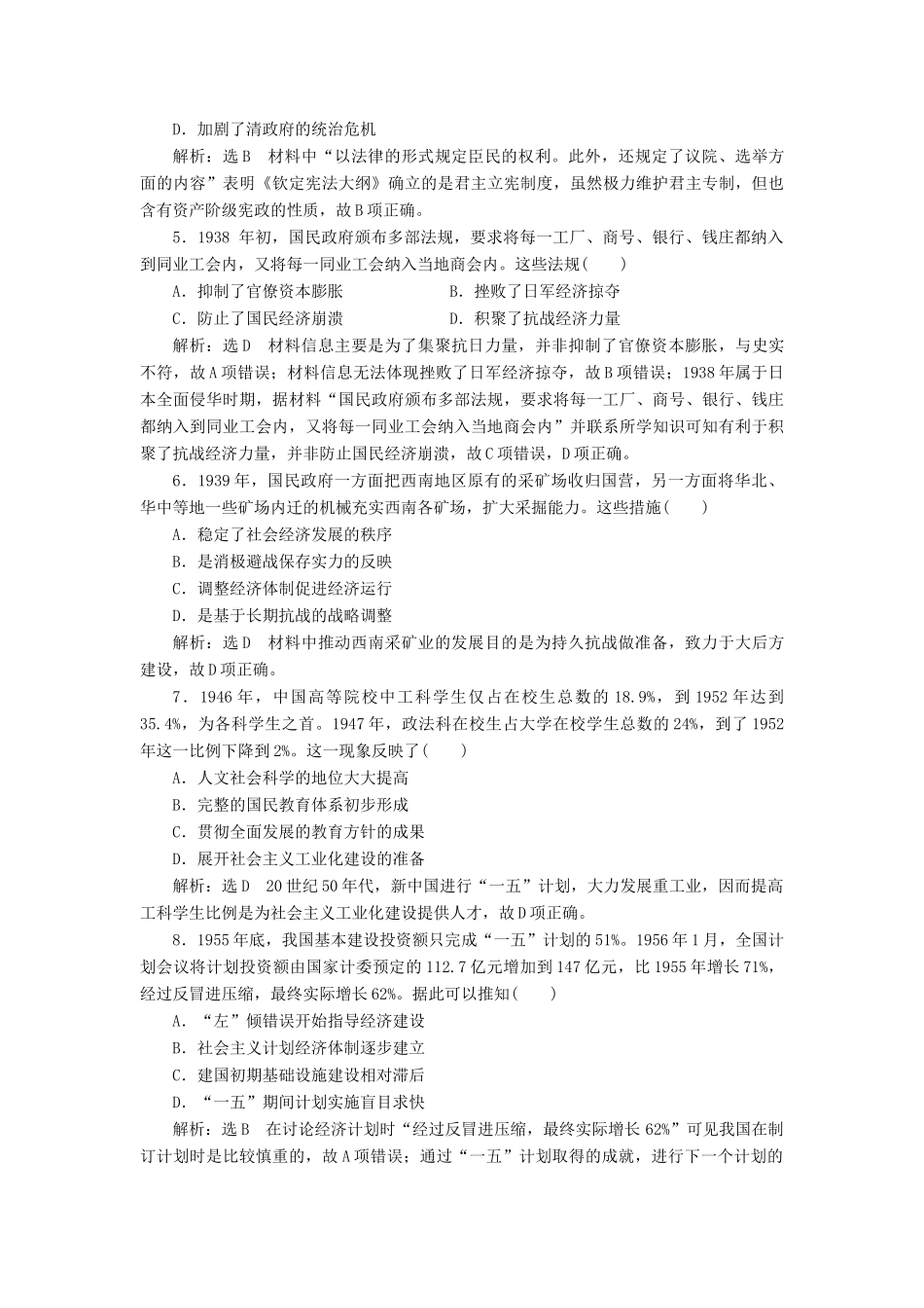 高考历史二轮复习 第一部分 知识整合篇 第二板块 中国近现代史“仿真高考”过关练-人教版高三全册历史试题_第2页