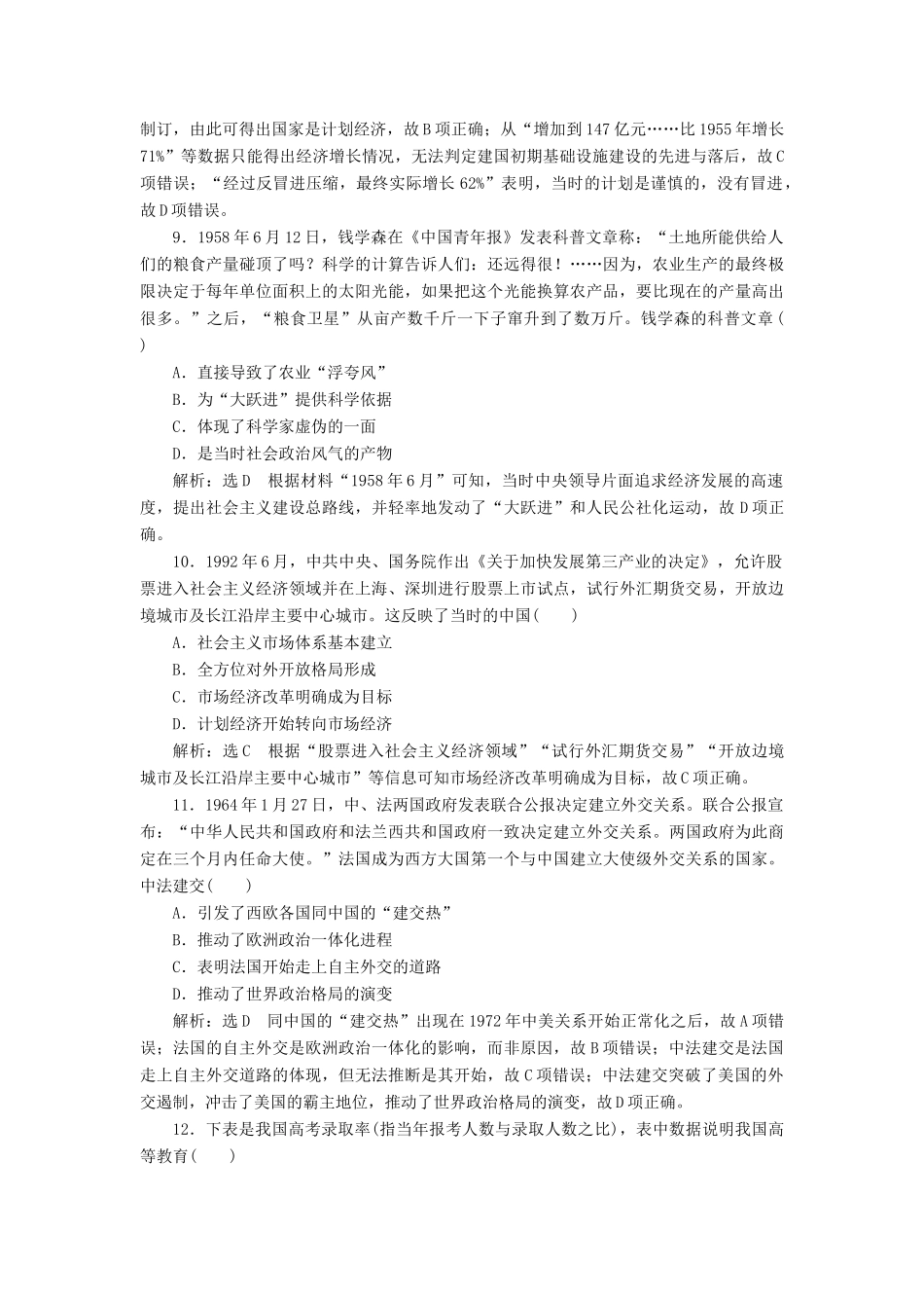 高考历史二轮复习 第一部分 知识整合篇 第二板块 中国近现代史“仿真高考”过关练-人教版高三全册历史试题_第3页