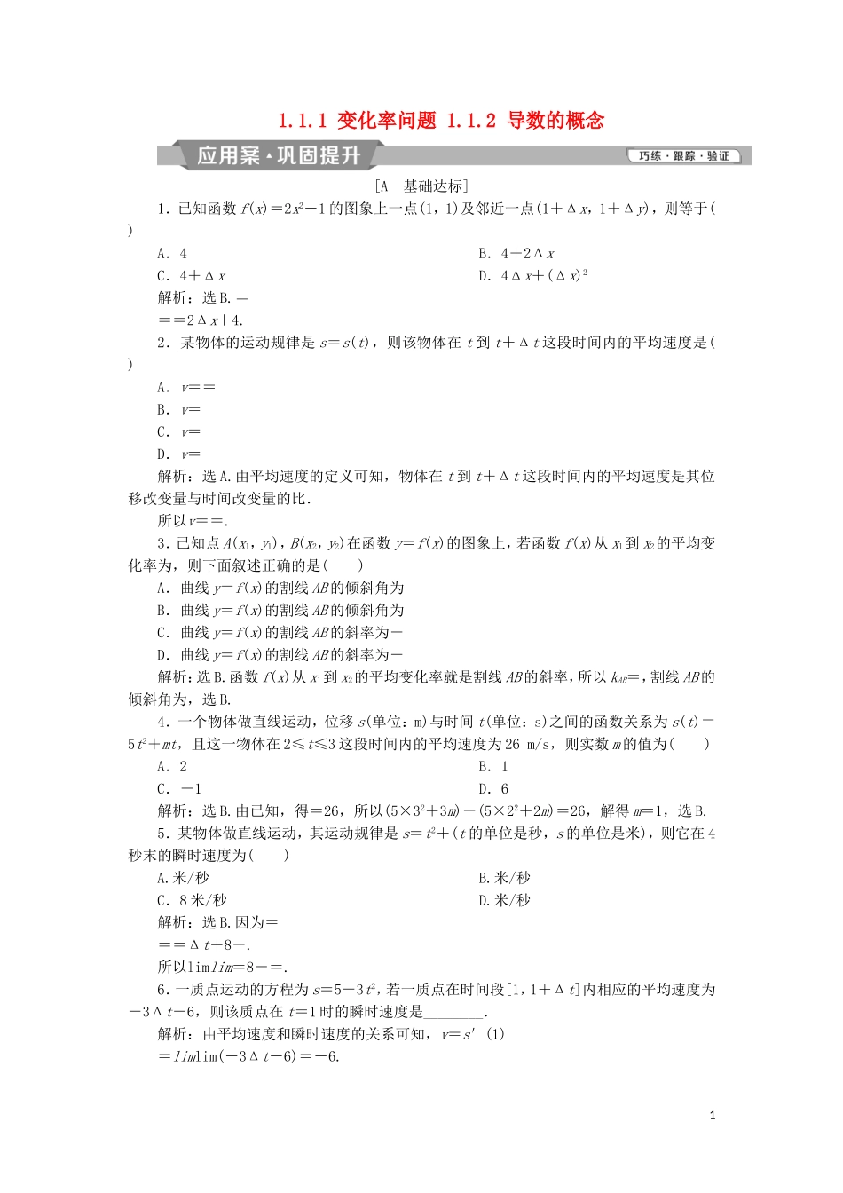 高中数学 第一章 导数及其应用 1.1.1 变化率问题 1.1.2 导数的概念练习 新人教A版选修2-2-新人教A版高二选修2-2数学试题_第1页