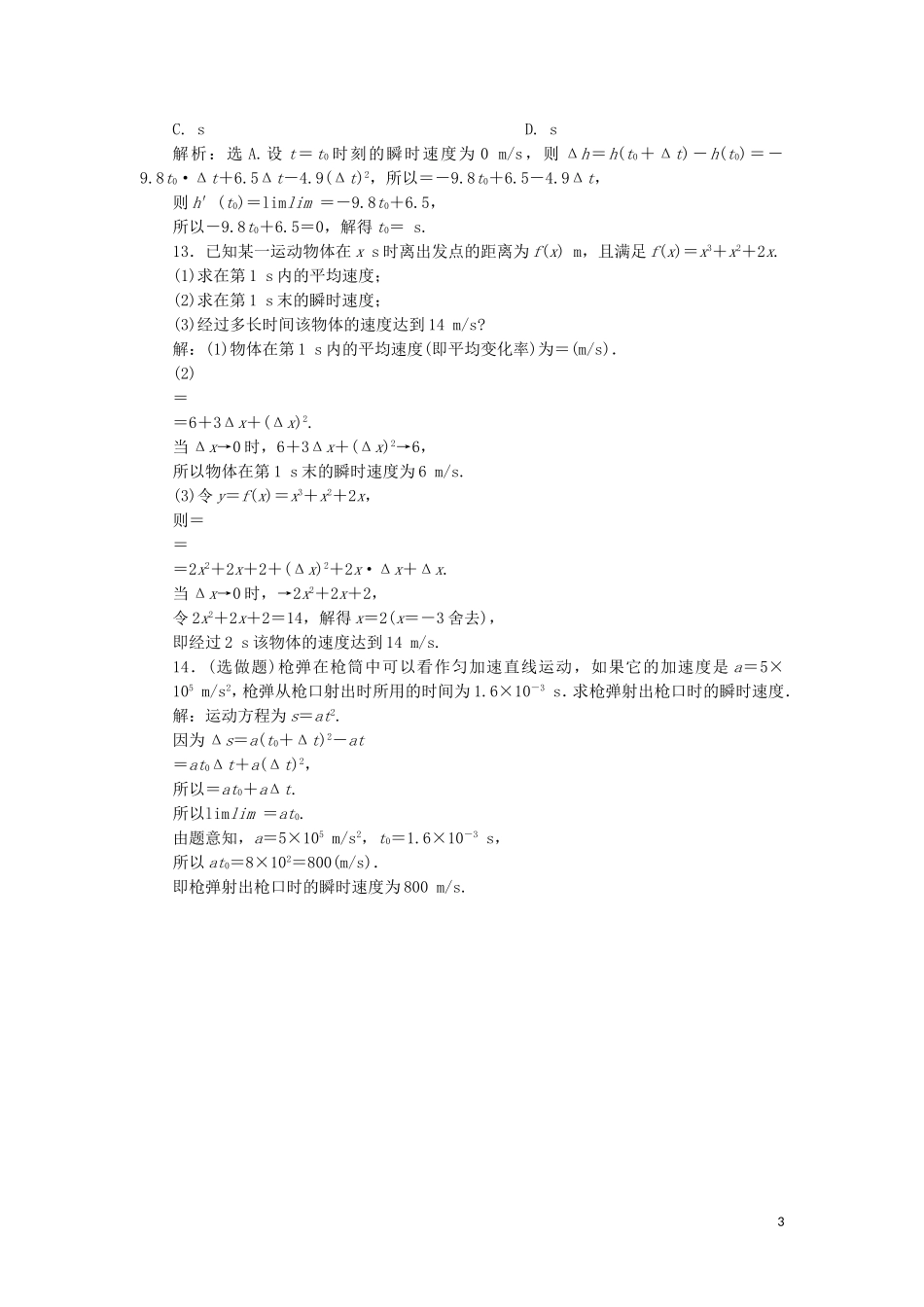 高中数学 第一章 导数及其应用 1.1.1 变化率问题 1.1.2 导数的概念练习 新人教A版选修2-2-新人教A版高二选修2-2数学试题_第3页