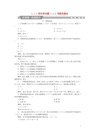 高中数学 第一章 导数及其应用 1.1.1 变化率问题 1.1.2 导数的概念练习 新人教A版选修2-2-新人教A版高二选修2-2数学试题