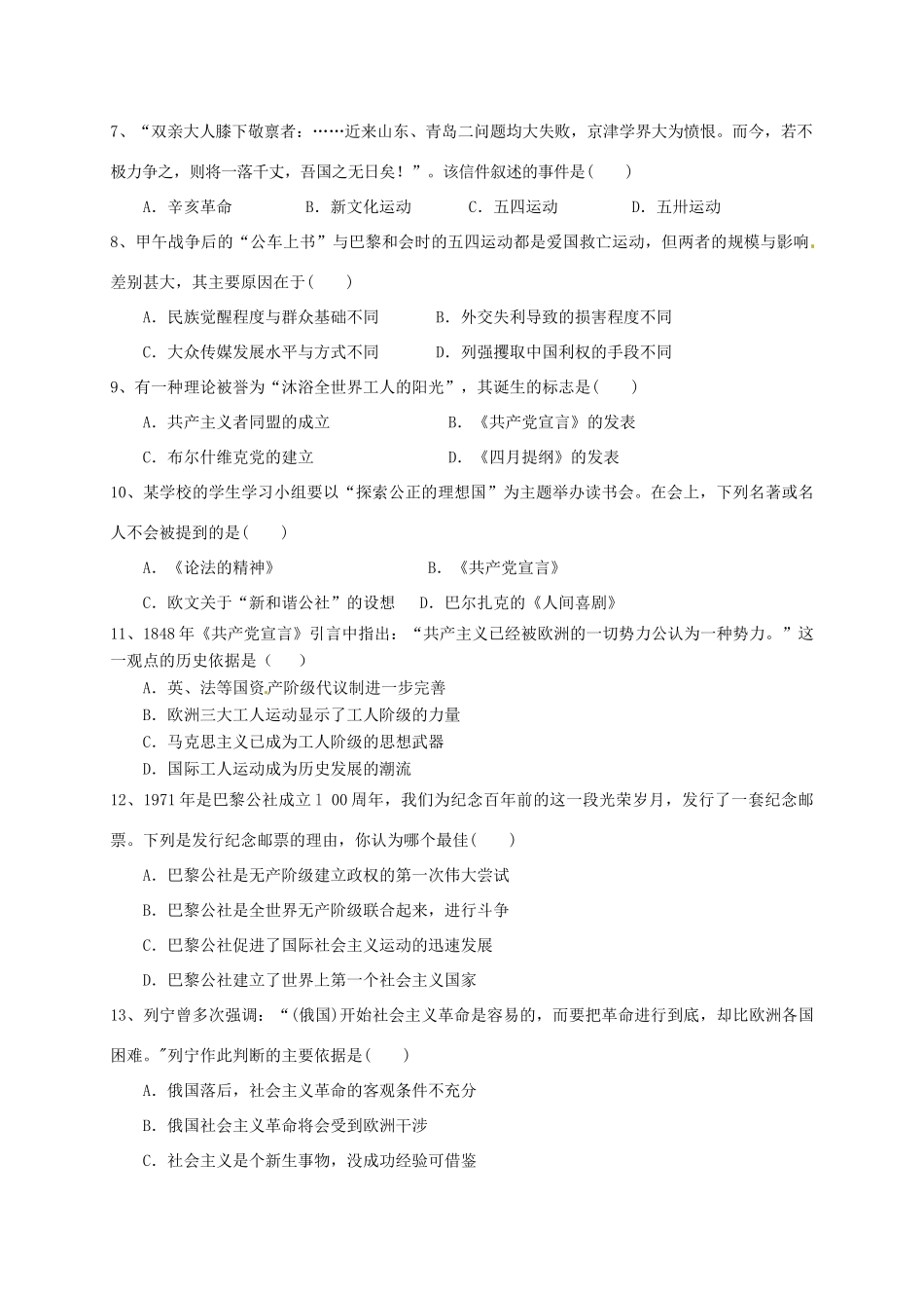 福建省莆田县高一历史下学期第一次月考试题-人教版高一全册历史试题_第2页