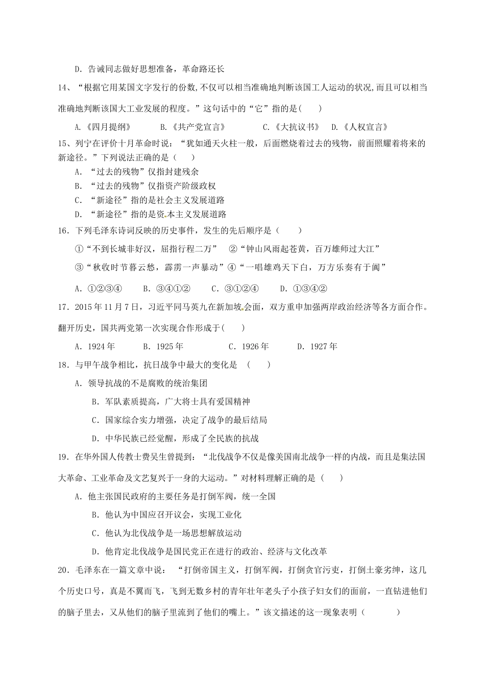 福建省莆田县高一历史下学期第一次月考试题-人教版高一全册历史试题_第3页
