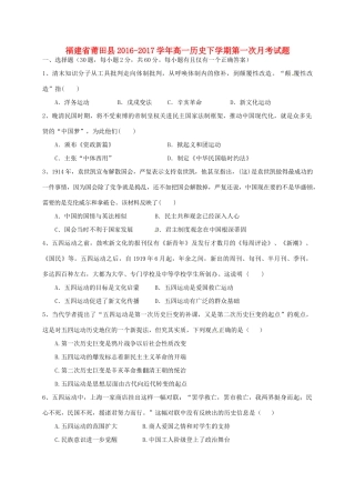 福建省莆田县高一历史下学期第一次月考试题-人教版高一全册历史试题