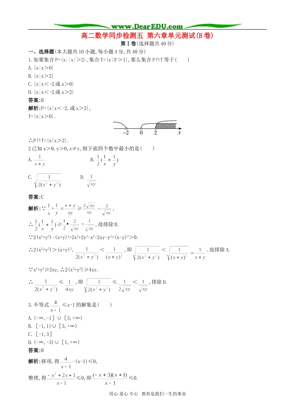 高二数学同步检测五 第六章单元测试(B卷)_第1页