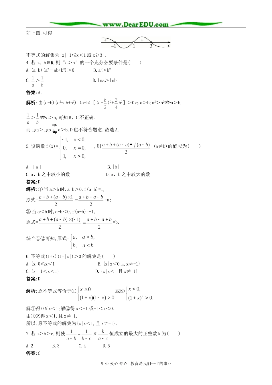 高二数学同步检测五 第六章单元测试(B卷)_第2页