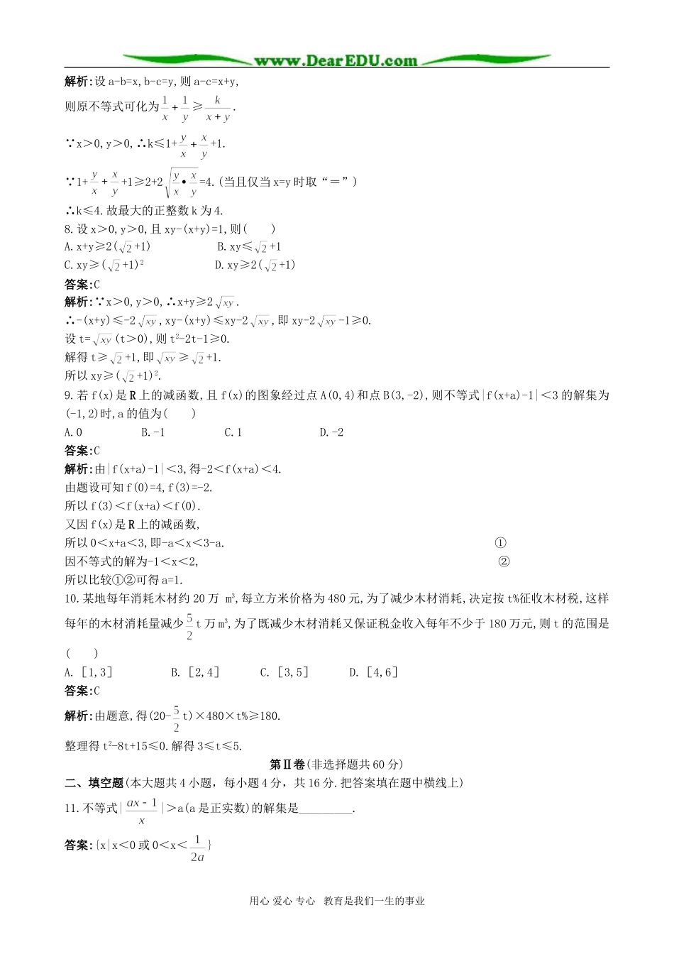 高二数学同步检测五 第六章单元测试(B卷)_第3页