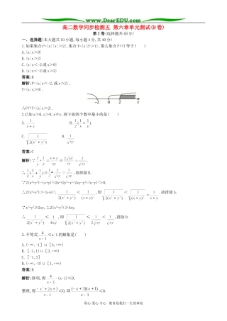 高二数学同步检测五 第六章单元测试(B卷)