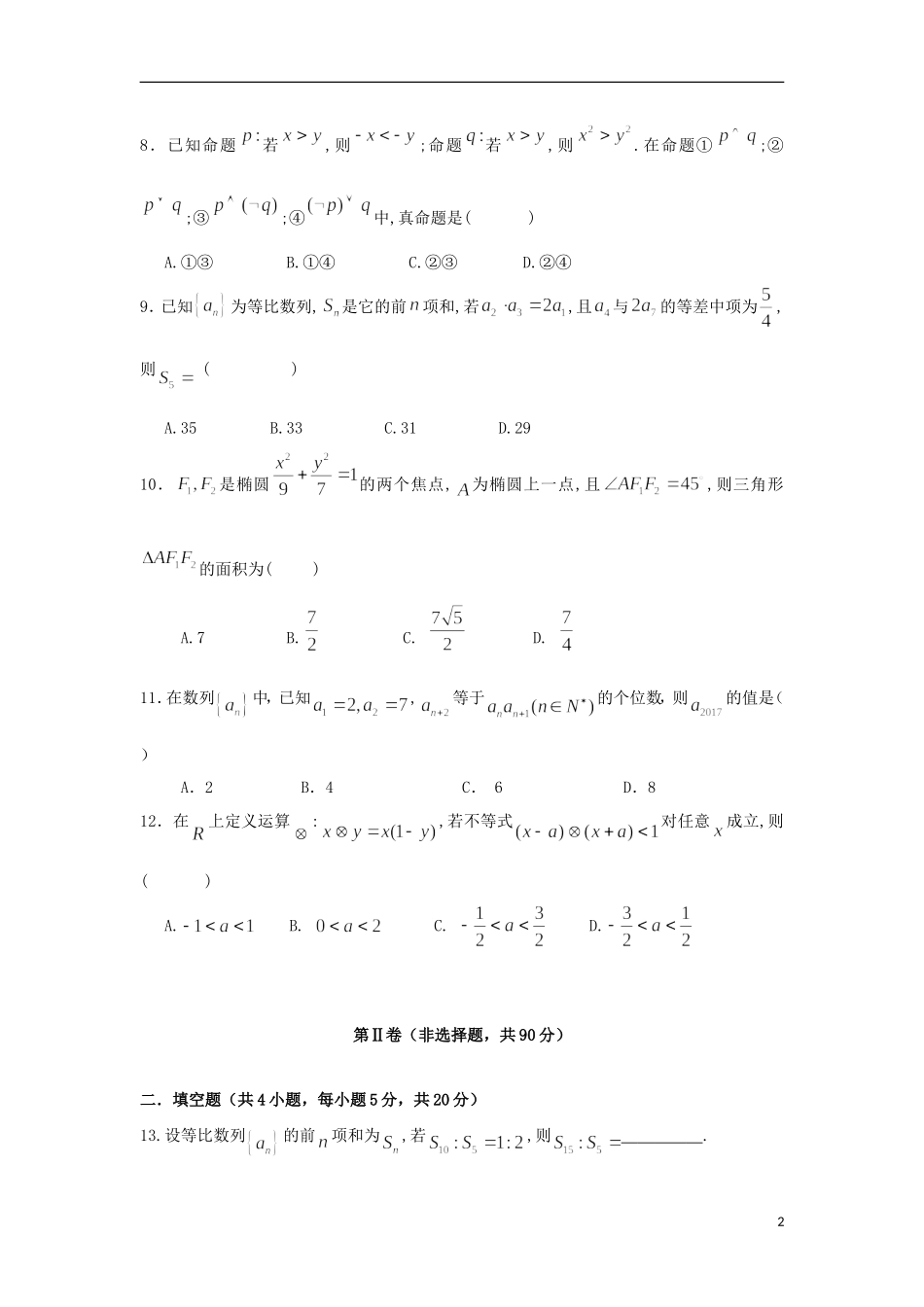辽宁省沈阳市高二数学上学期期中试题 文-人教版高二全册数学试题_第2页