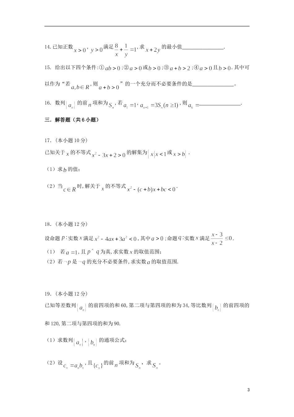 辽宁省沈阳市高二数学上学期期中试题 文-人教版高二全册数学试题_第3页