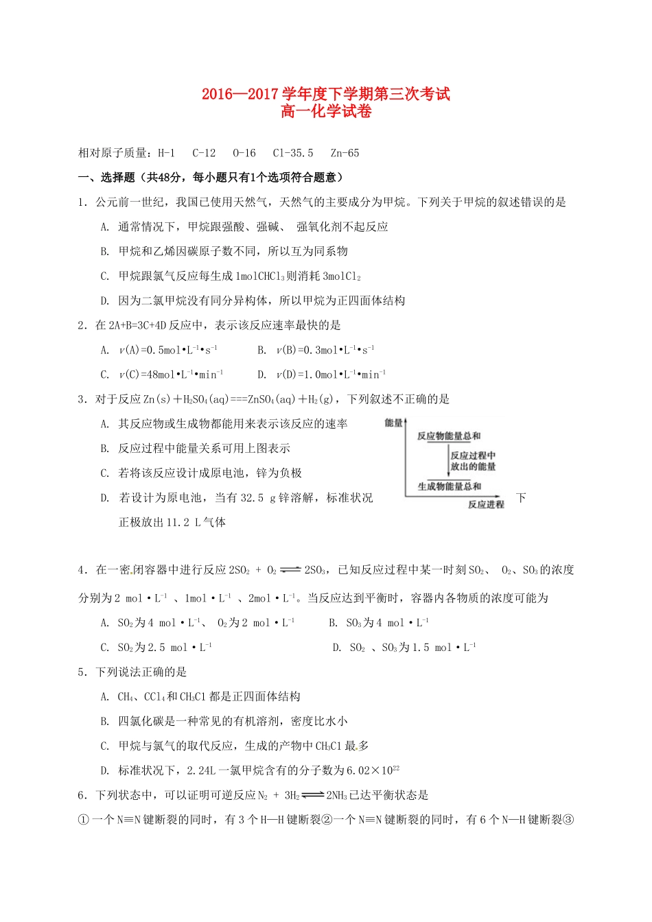 江西省南昌市学高一化学下学期第三次月考试题-人教版高一全册化学试题_第1页