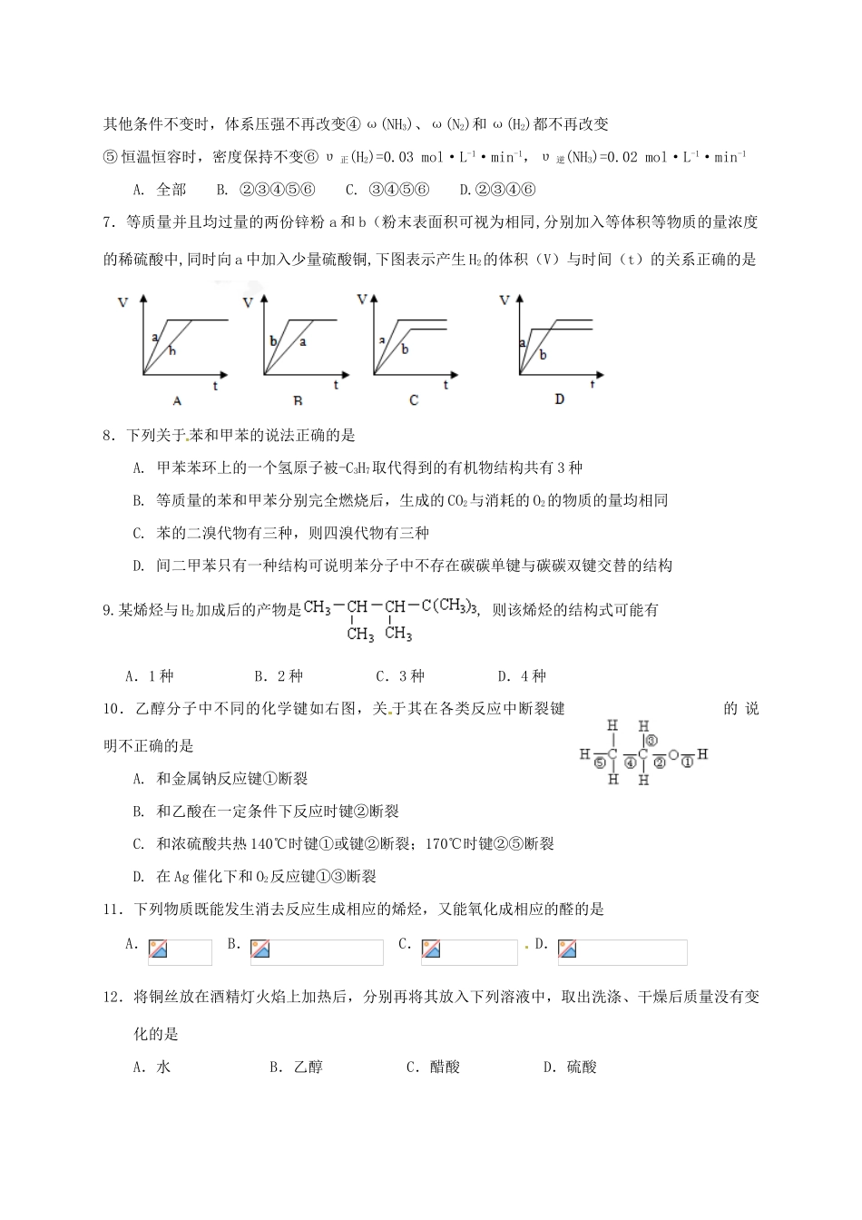 江西省南昌市学高一化学下学期第三次月考试题-人教版高一全册化学试题_第2页