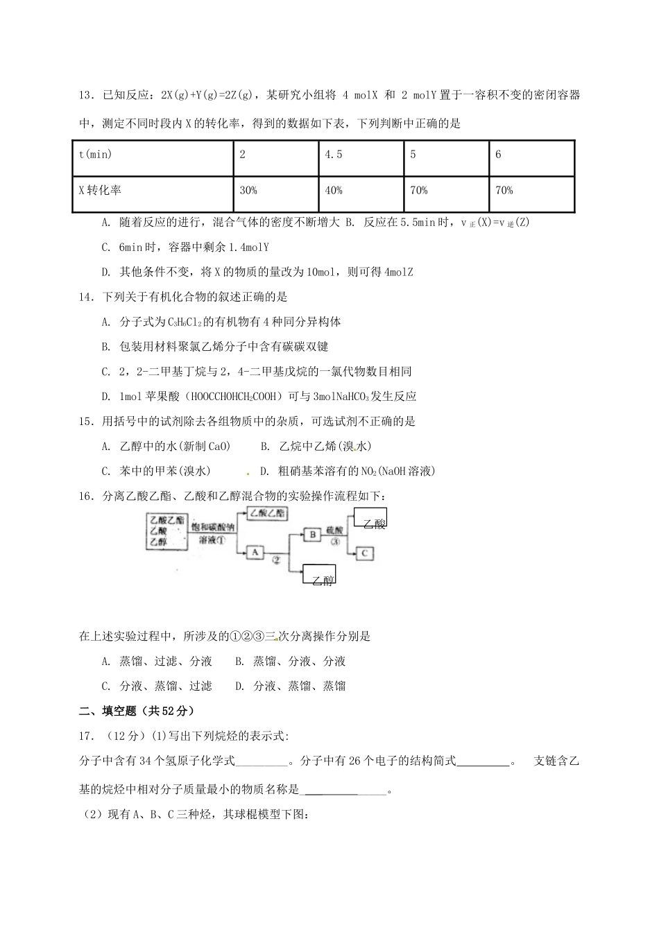 江西省南昌市学高一化学下学期第三次月考试题-人教版高一全册化学试题_第3页