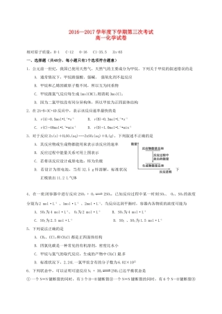 江西省南昌市学高一化学下学期第三次月考试题-人教版高一全册化学试题