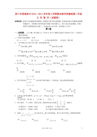 辽宁省营口市高二数学期末教学质量检测试题 文