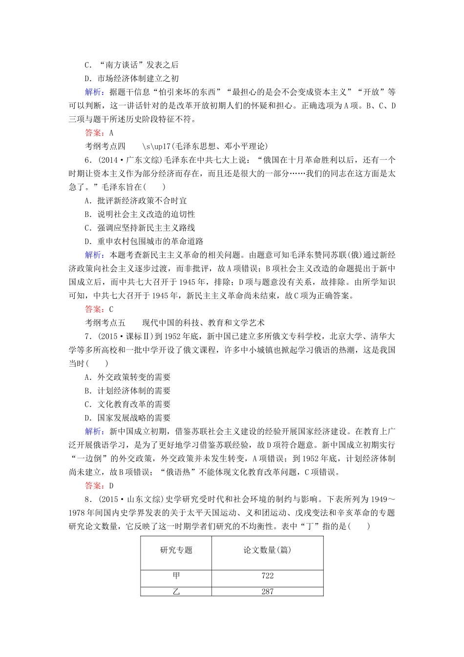 高考历史二轮专题复习 专题十六 中国特色社会主义建设道路的探索与科技文化随堂训练 新人教版-新人教版高三全册历史试题_第3页