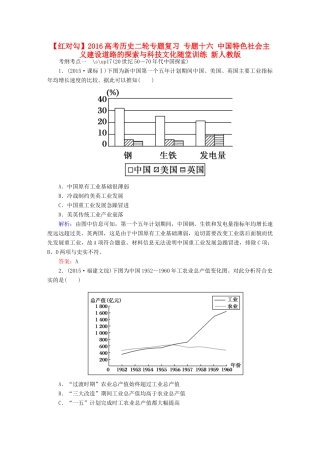 高考历史二轮专题复习 专题十六 中国特色社会主义建设道路的探索与科技文化随堂训练 新人教版-新人教版高三全册历史试题