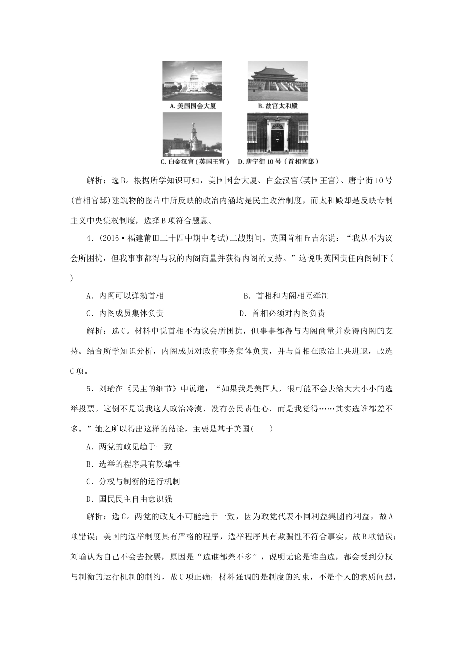 高中历史 第三单元 近代西方资本主义政体的建立单元综合检测 岳麓版必修1-岳麓版高一必修1历史试题_第2页