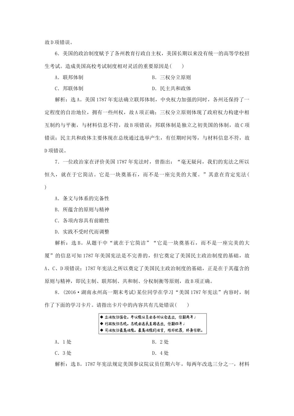 高中历史 第三单元 近代西方资本主义政体的建立单元综合检测 岳麓版必修1-岳麓版高一必修1历史试题_第3页