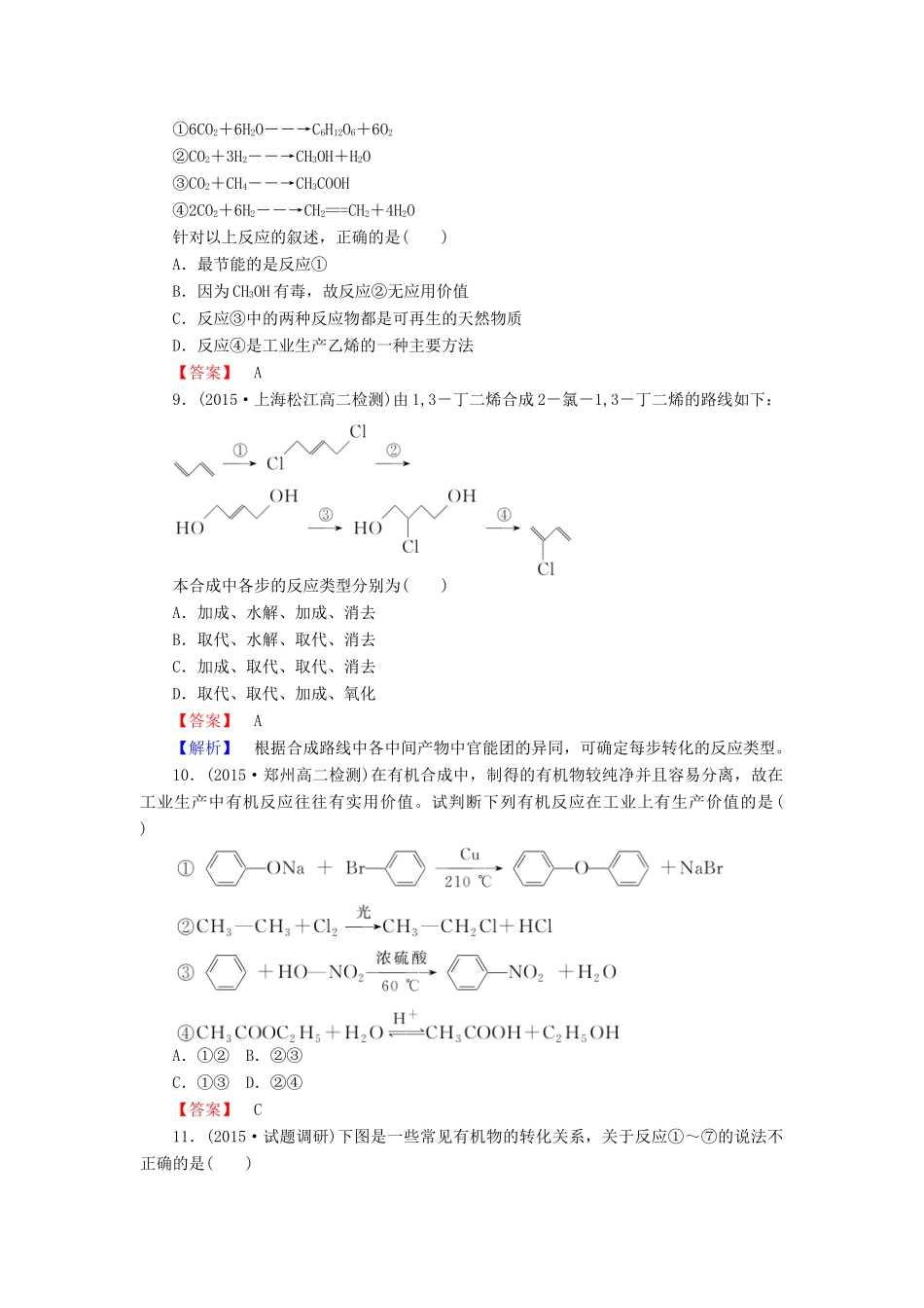 高中化学 3.4 有机合成课时训练 新人教版选修5-新人教版高二选修5化学试题_第3页