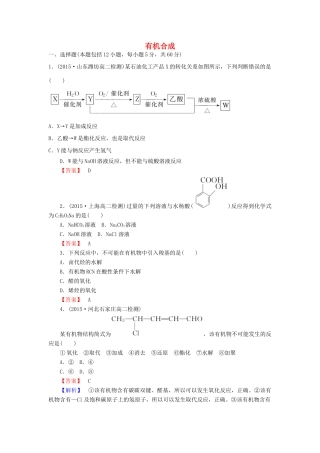 高中化学 3.4 有机合成课时训练 新人教版选修5-新人教版高二选修5化学试题