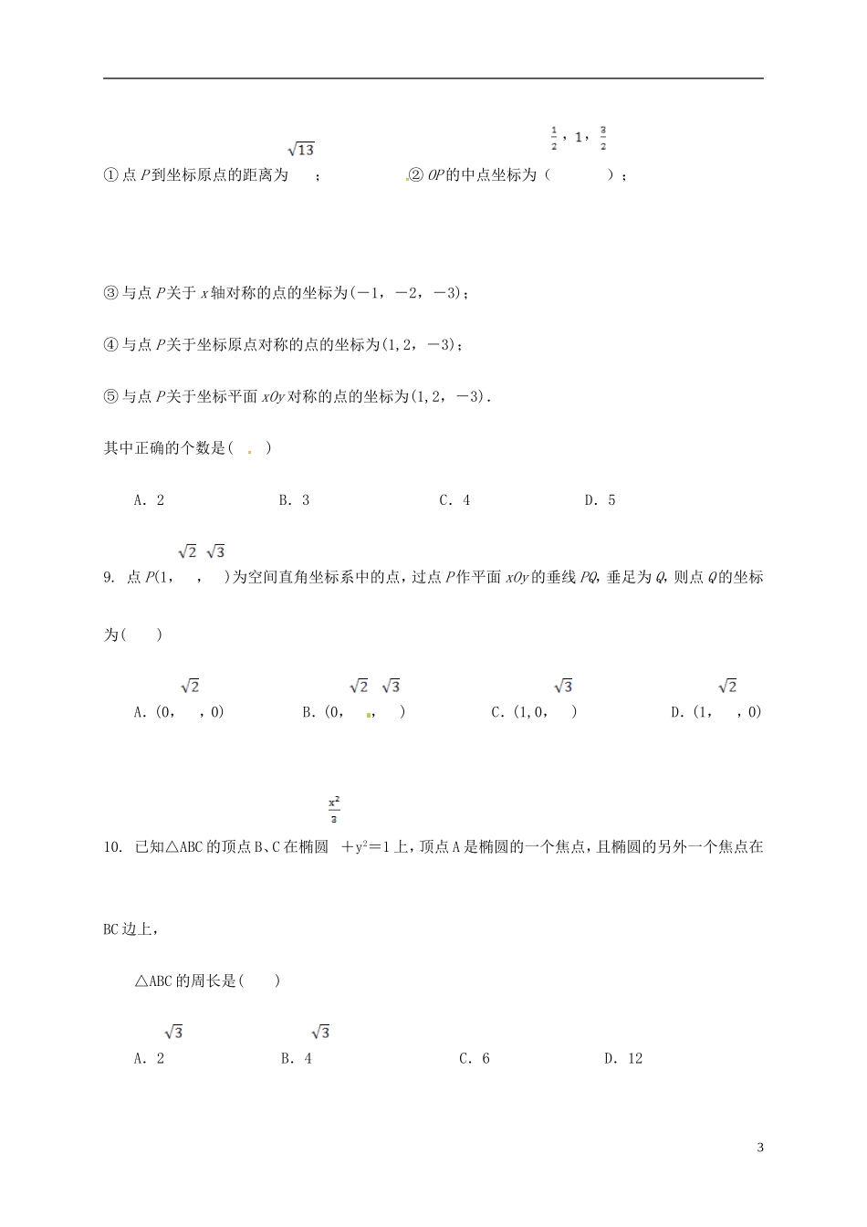 陕西省汉中市汉台区高二数学上学期期末考试试题 理-人教版高二全册数学试题_第3页
