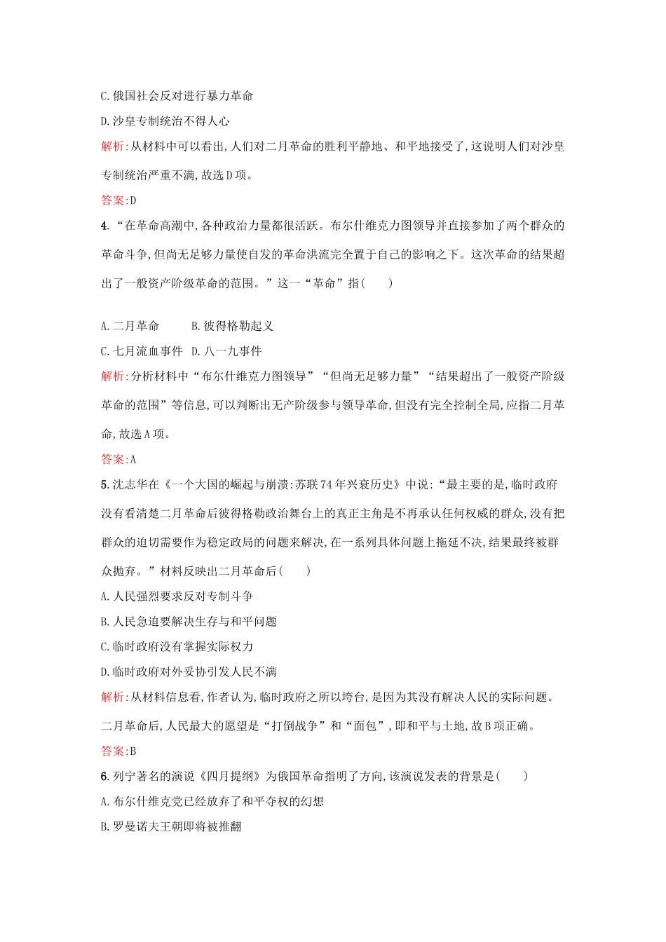 高中历史 专题八 解放人类的阳光大道 8.3俄国十月社会主义革命练习 人民版必修1-人民版高一必修1历史试题_第2页