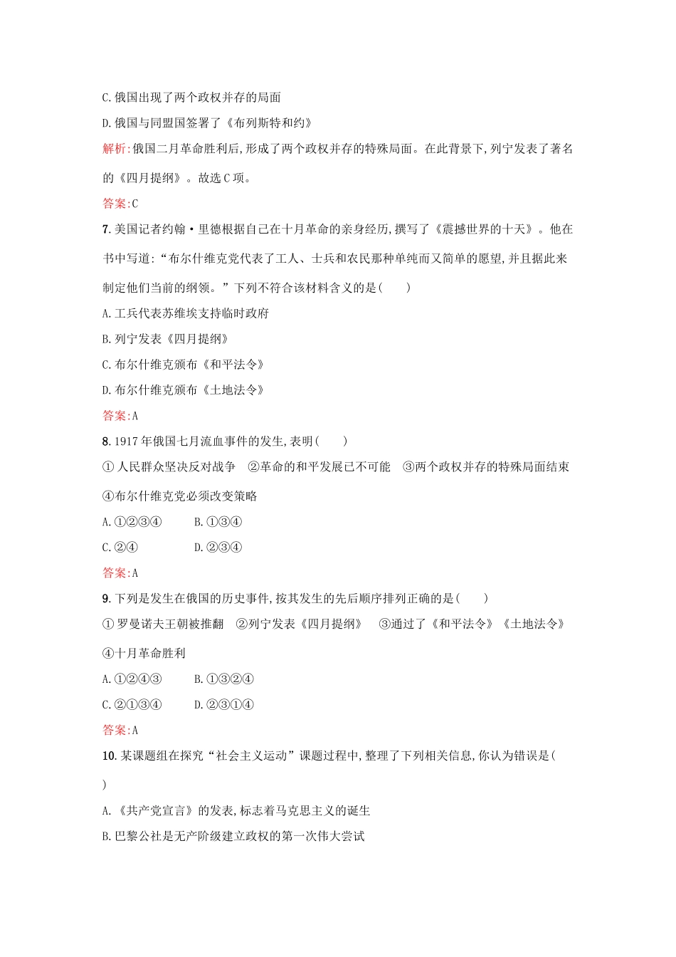 高中历史 专题八 解放人类的阳光大道 8.3俄国十月社会主义革命练习 人民版必修1-人民版高一必修1历史试题_第3页