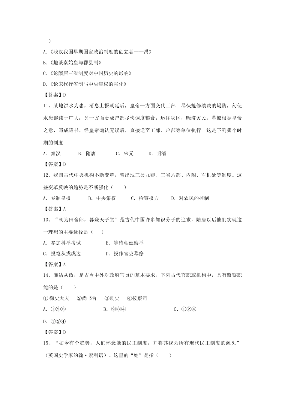广东省佛山市三水中学10-11学年高一历史上学期期中考试试题岳麓版_第3页