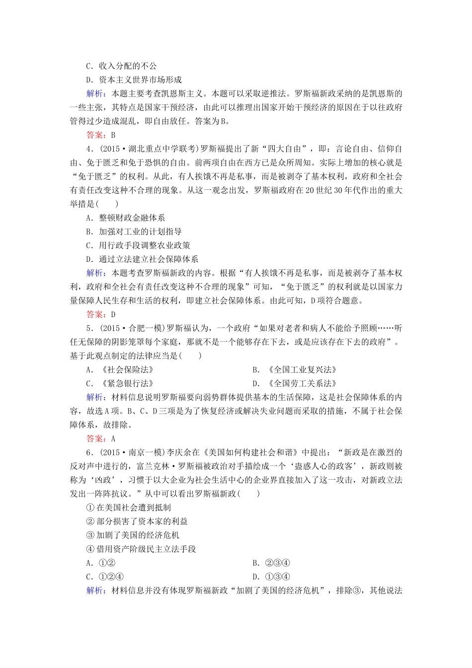 高考历史二轮专题复习 专题十一 世界资本主义经济政策的调整和创新课时作业 新人教版-新人教版高三全册历史试题_第2页