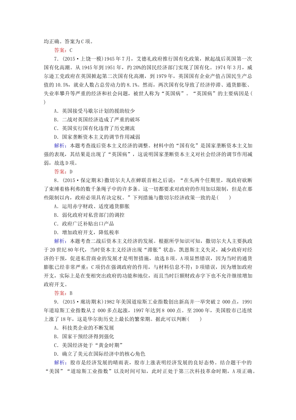 高考历史二轮专题复习 专题十一 世界资本主义经济政策的调整和创新课时作业 新人教版-新人教版高三全册历史试题_第3页